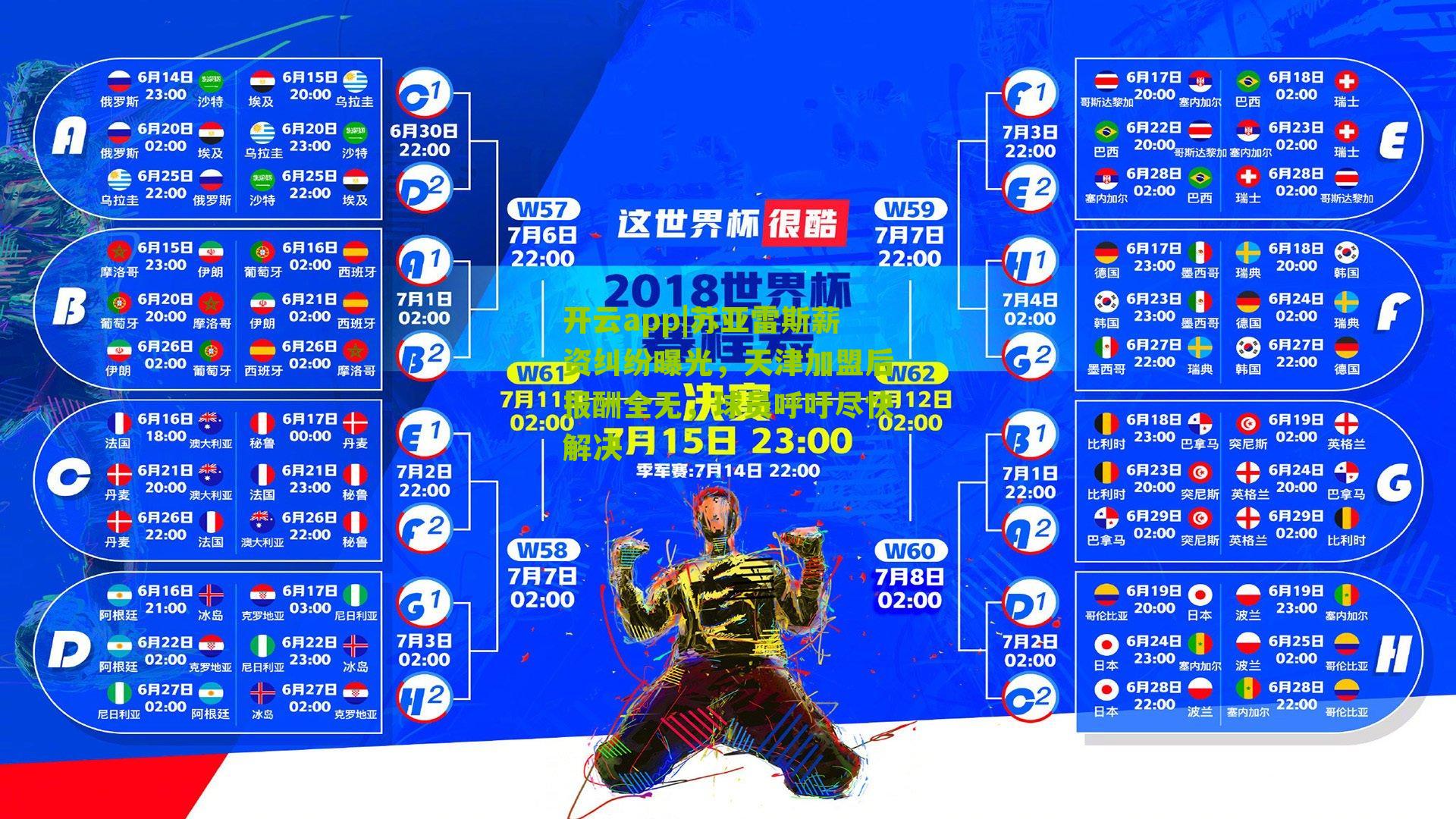 苏亚雷斯薪资纠纷曝光，天津加盟后报酬全无，球员呼吁尽快解决