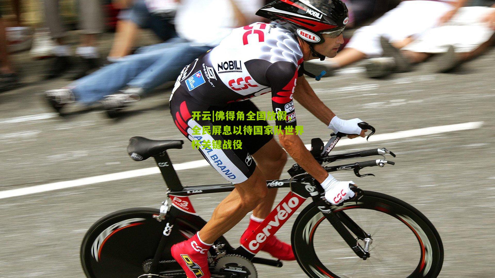 佛得角全国放假，全民屏息以待国家队世界杯关键战役