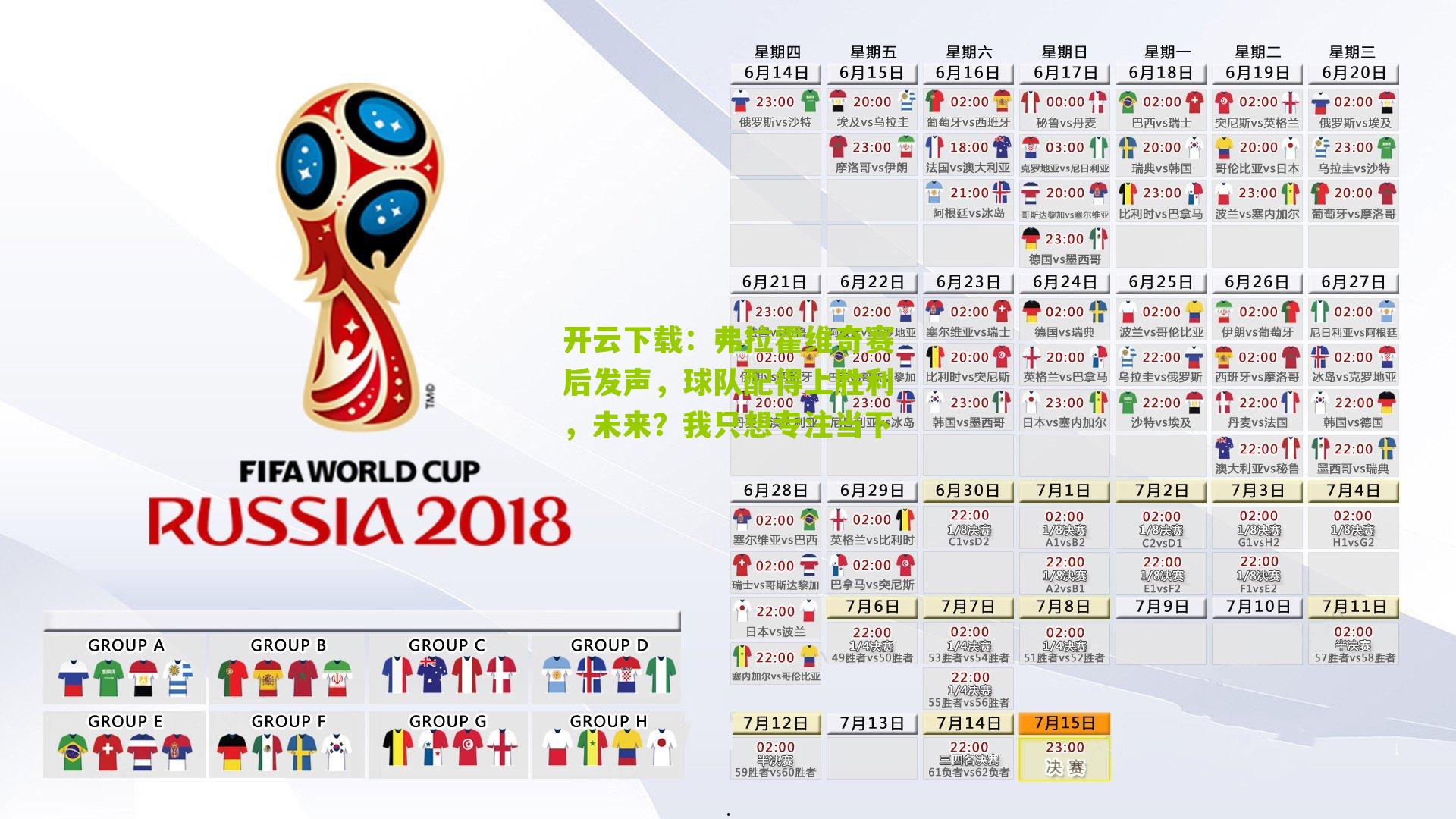 弗拉霍维奇赛后发声，球队配得上胜利，未来？我只想专注当下