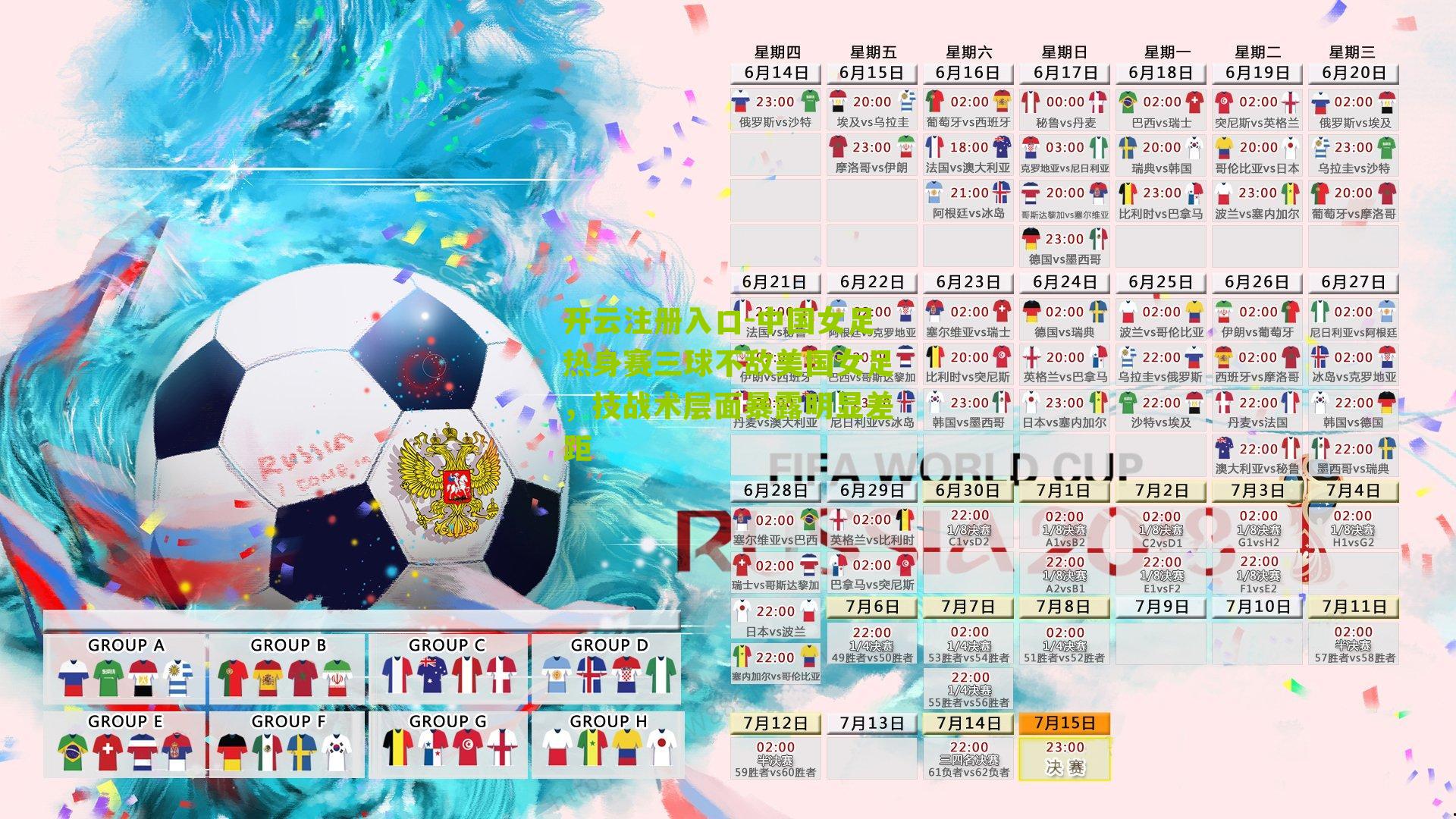 中国女足热身赛三球不敌美国女足，技战术层面暴露明显差距